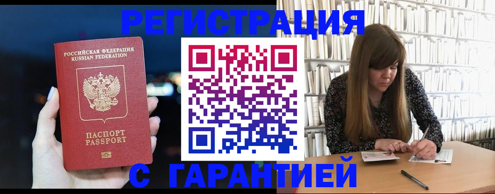 временная регистрация гарантия в Нелидово